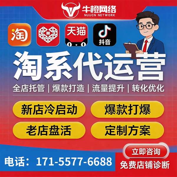 克拉玛依电商代运营