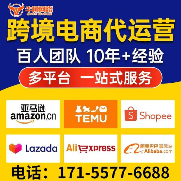 克拉玛依电商代运营
